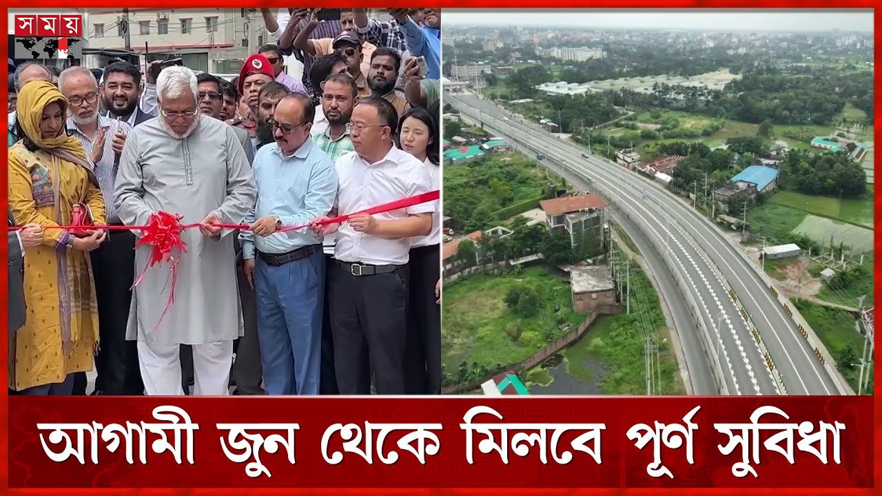 দেশের সর্বাধুনিক ঢাকা বাইপাস এক্সপ্রেসওয়ে উদ্বোধন | Dhaka Bypass Expressway | Somoy TV