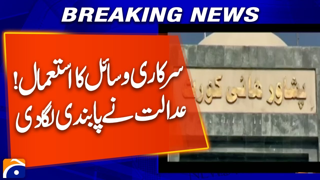 Peshawar High Court Bars Use of Govt Resources for Political Activities | Major Decision! ✅