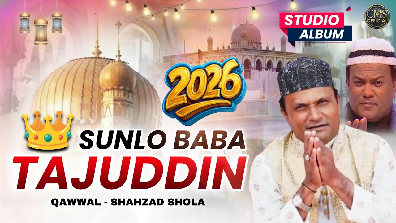 Sunlo Baba Tajuddin Qawwali 2026 | Shahzad Shola | New Viral Qawwali | Dargah Qawwali