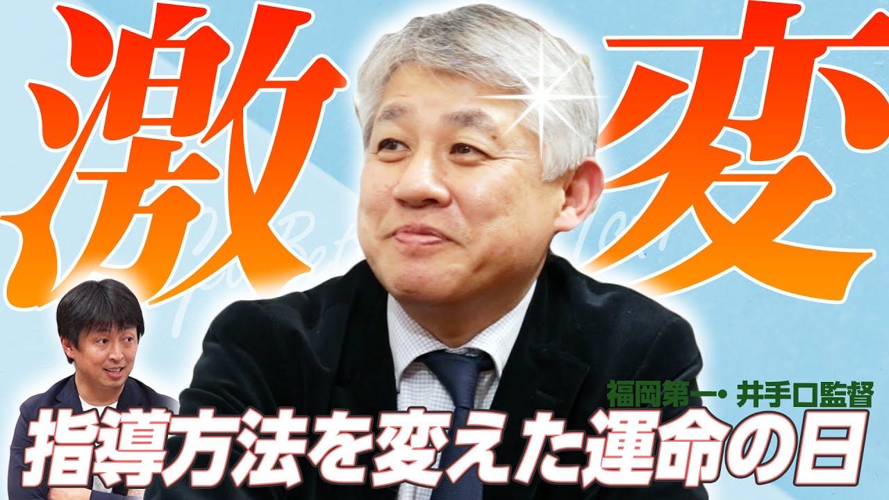 【原点】福岡第一をガラリと変えた、井手口監督のアメリカ練習試合｜Get Better Now 1on1