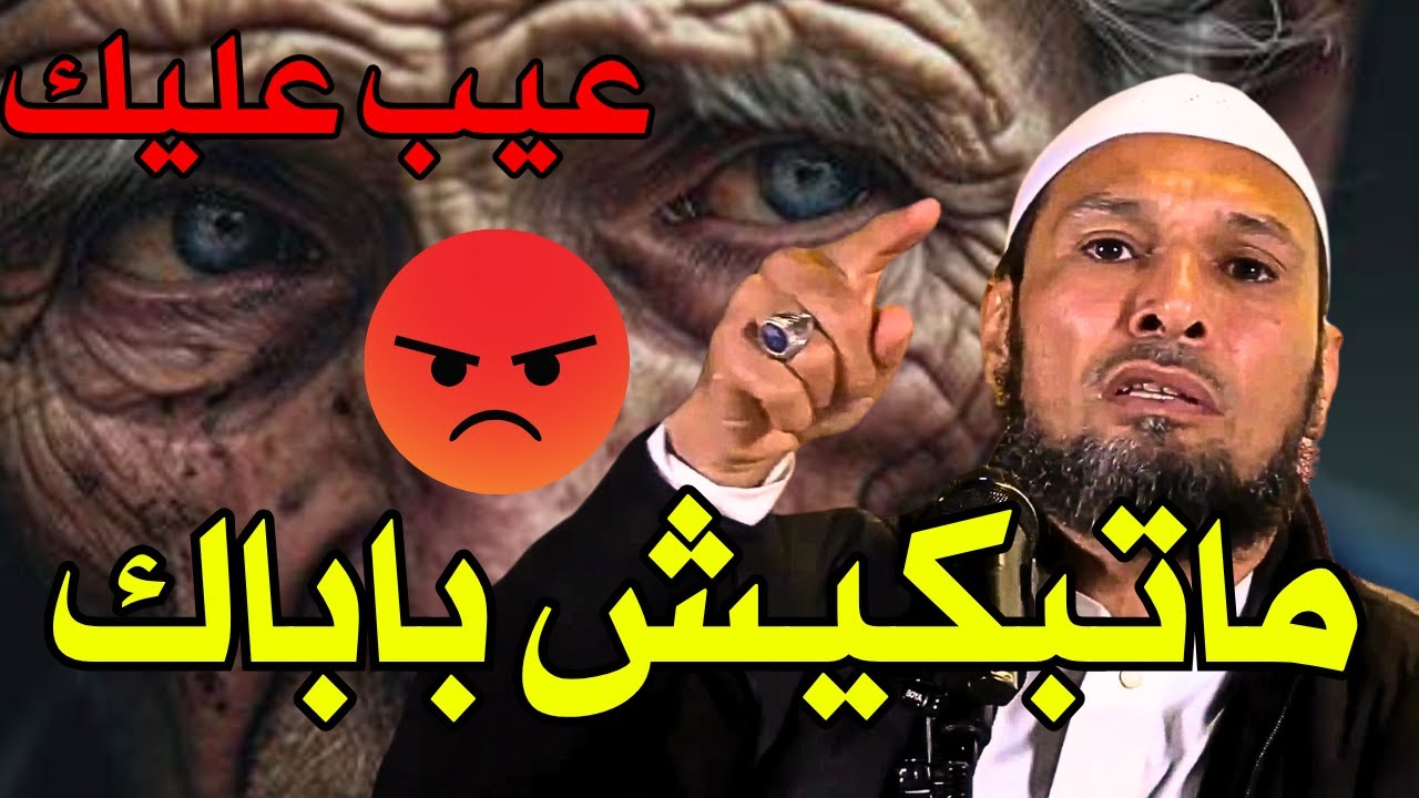 #الشيخ_طاهر_ضروي : لا تبكي على والدك الآن وإلا سوف تندم ندماً شديداً - نصيحة مؤثرة