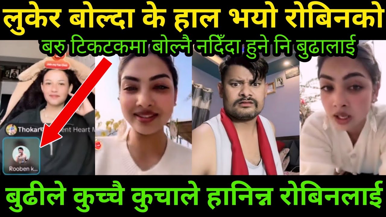 रोबिन अदासँग बोलेको थाहा पाएपछि धोबी खाए बुढीको | Rooben Khadka 