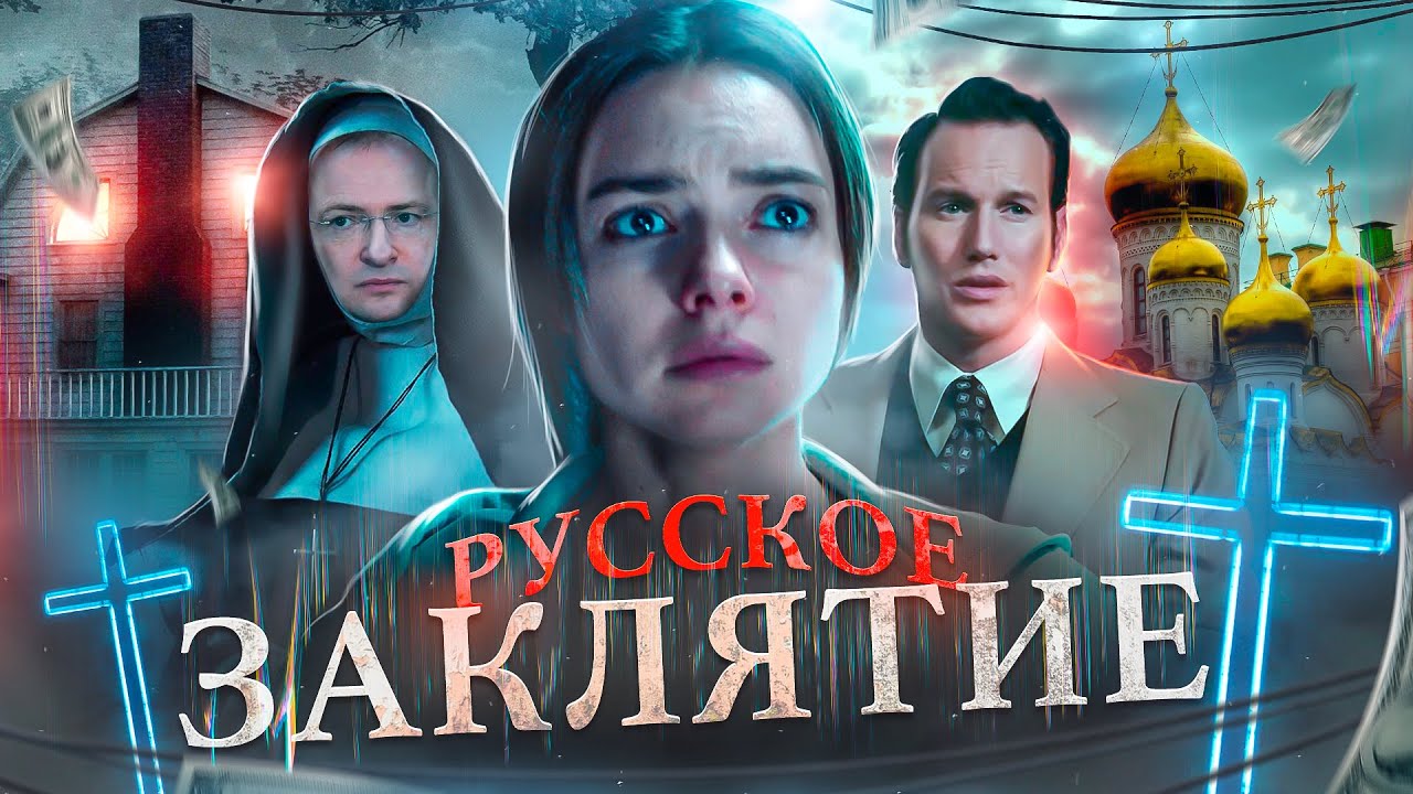 ТРЕШ ОБЗОР фильма БЫВШАЯ (НАШ ОТВЕТ ЗАКЛЯТИЮ ОТ МИНКУЛЬТА)