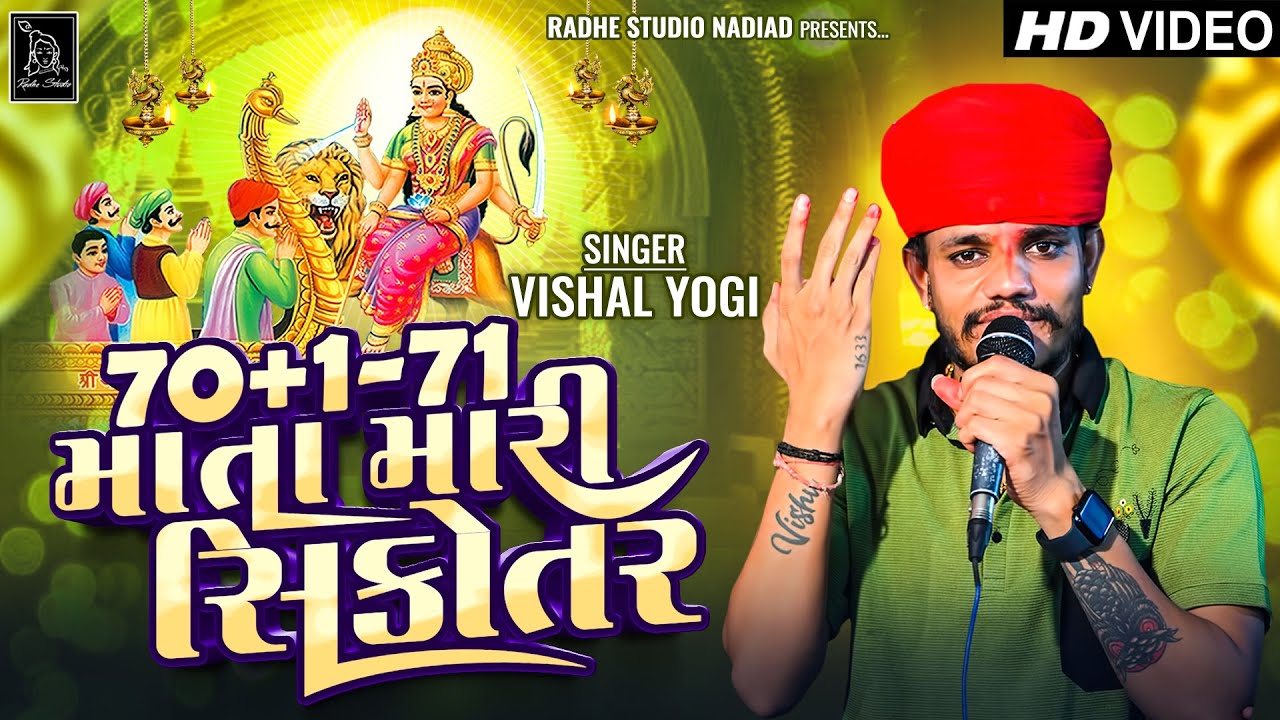 Vishal yogi  | 70+1=71 Mata Maari Sikotar | New Song 2025 | RAdhe Studio