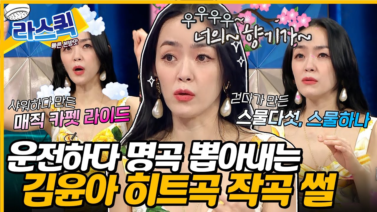 [#라디오스타] 김윤아는 진짜 천재 아닐까..? 직접 썰 푸는 '스물다섯, 스물하나' '매직 카펫 라이드' 작곡 3초컷 비하인드👏 l #김윤아 MBC 240605 방송