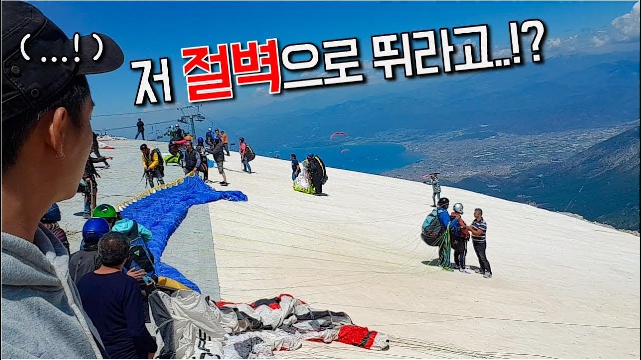 🇹🇷#88 고소공포증을 가진 자가 생에 첫 패러글라이딩을 할 때 | 세계 3대 명소 | 터키 페티예 | 여행가JAY
