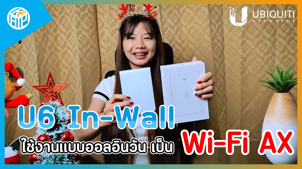U6 IW ใช้งานแบบออลอินวัน เป็น Wi-Fi AX จาก Ubiquiti | By KapNetwork