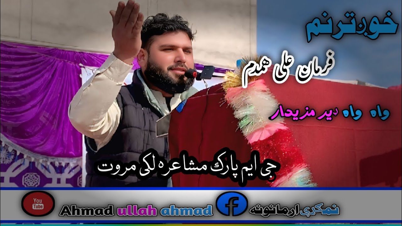 Farman ali pashto taranum | pashto poetry | فرمان علی انګار شاعری @PashtoPoetry96 