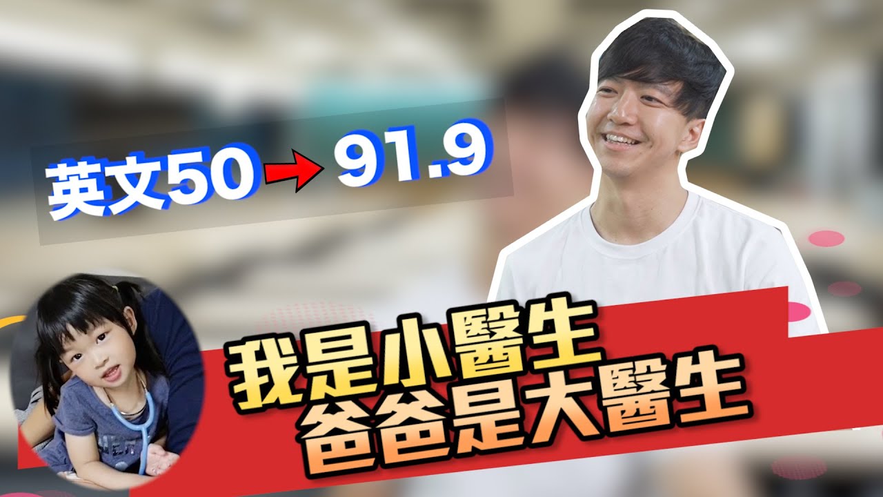 後中英文從50進步到91.9！秘訣大公開！沈浩生物超準！30歲爸爸上榜中國後中