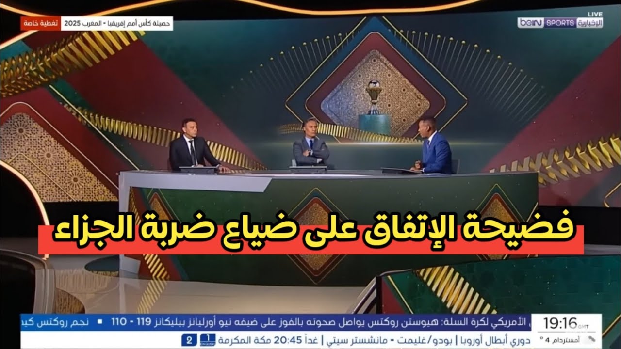 غضب على المباشر محللا beIN Sports يفقدان السيطرة بعد لقطة ضربة الجزاء في مباراة المغرب والسنغال😡🔥