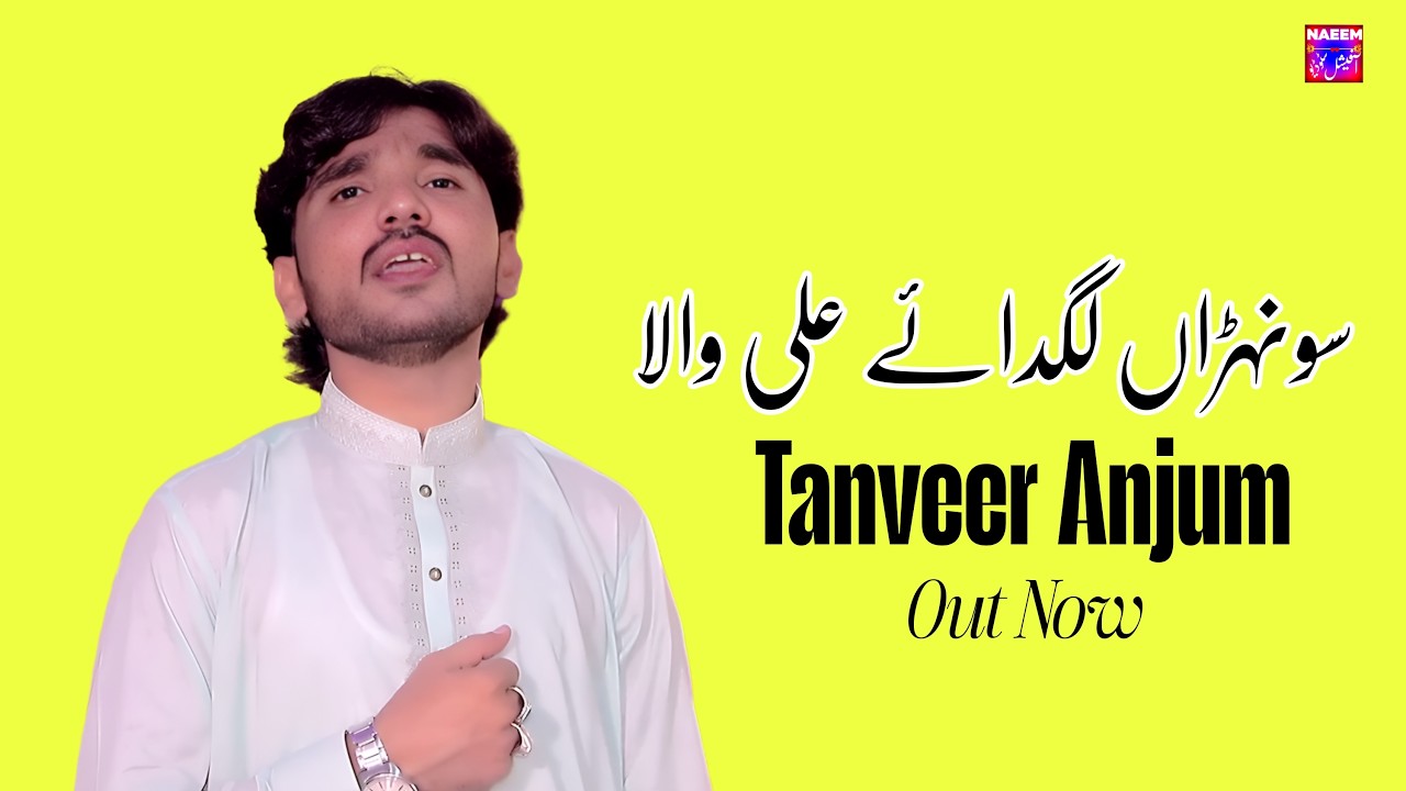 Sunhra Lagday Ali Wala - Tanveer Anjum - New Dhammal 2026 - Punjabi Kalam