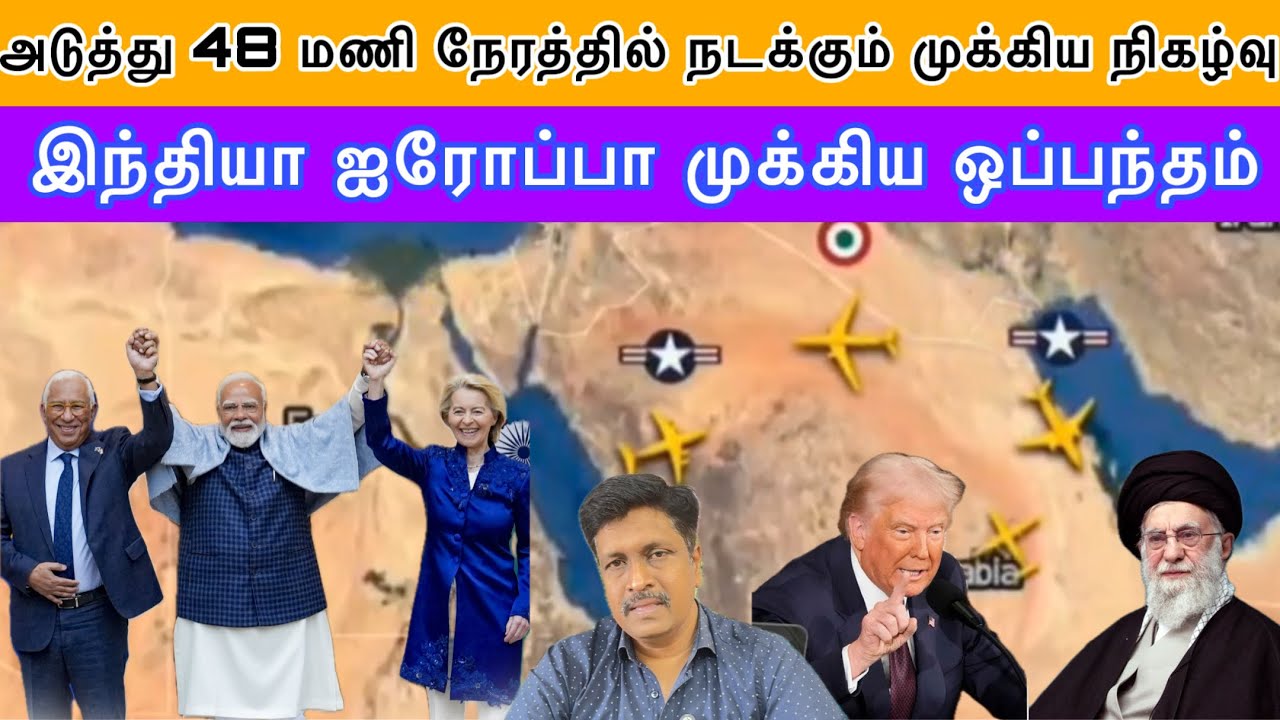 US Next 48 Hours will attack Iran I India EU Trade Deal I Ravikumar RK