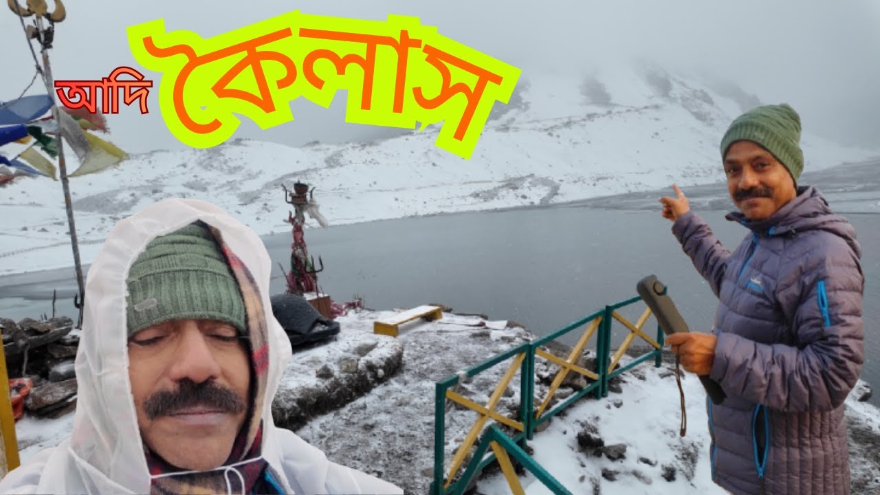 আদি কৈলাস যাত্রা I Dharchula To Adi Kailash Yatra I Complete Bangla Travel Experience I Uttarakhand