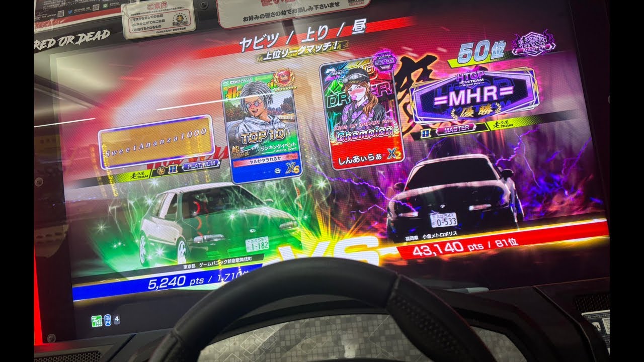 【頭文字D THE ARCADE】season5 オンラインバトル 好きな車乗る！