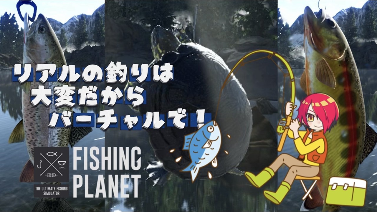 【#7】今日の釣果は？[Fishing Planet]