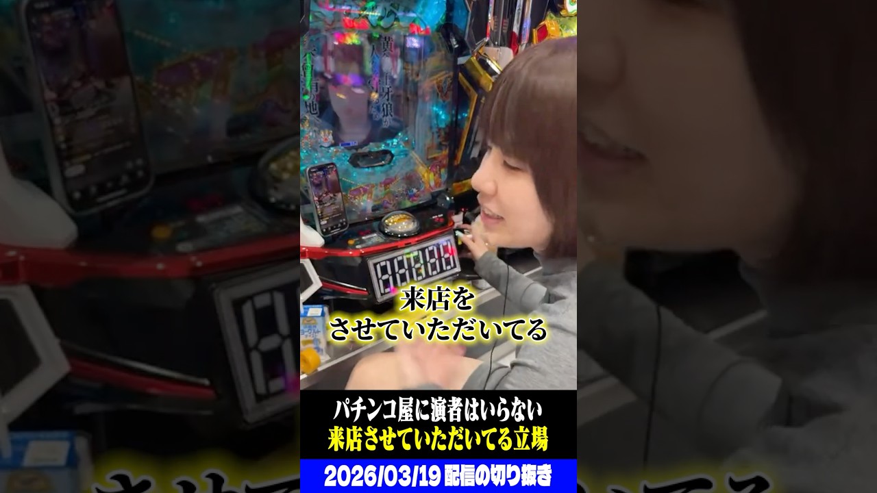 【牙狼】パチスロ演者は勘違いするな‼︎私たちは「来店をさせて頂いてる」立場‼︎ #パチンコ #パチスロ #shorts