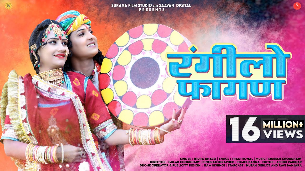 Rangilo Fagan | Indra Dhavsi | रंगीलो फागण | Nutan Gehlot | Latest Rajasthani Holi Songs