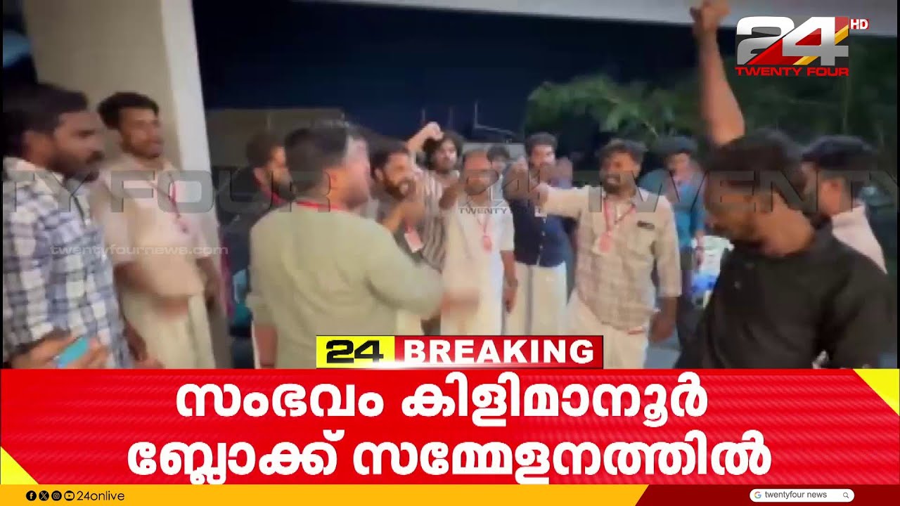 DYFI സമ്മേളനത്തിൽ ബഹളവും ഇറങ്ങിപ്പോക്കും