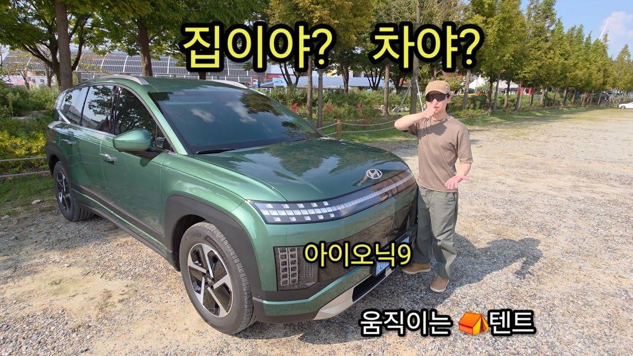 [움직이는 텐트]를 샀습니다 ㆍ한국 최고의 미녀와 차박ㆍ순정 상태로 가능한 최상의 세팅ㆍ아이오닉9차박