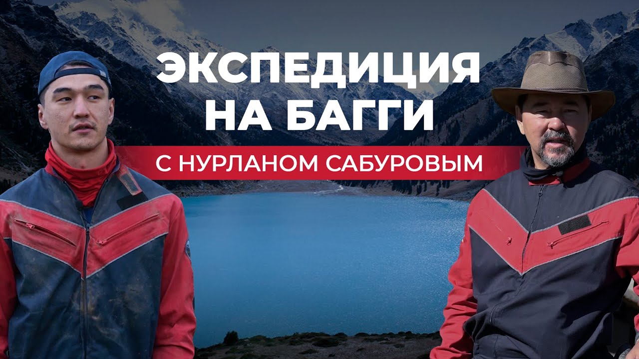 Экспедиция на багги 