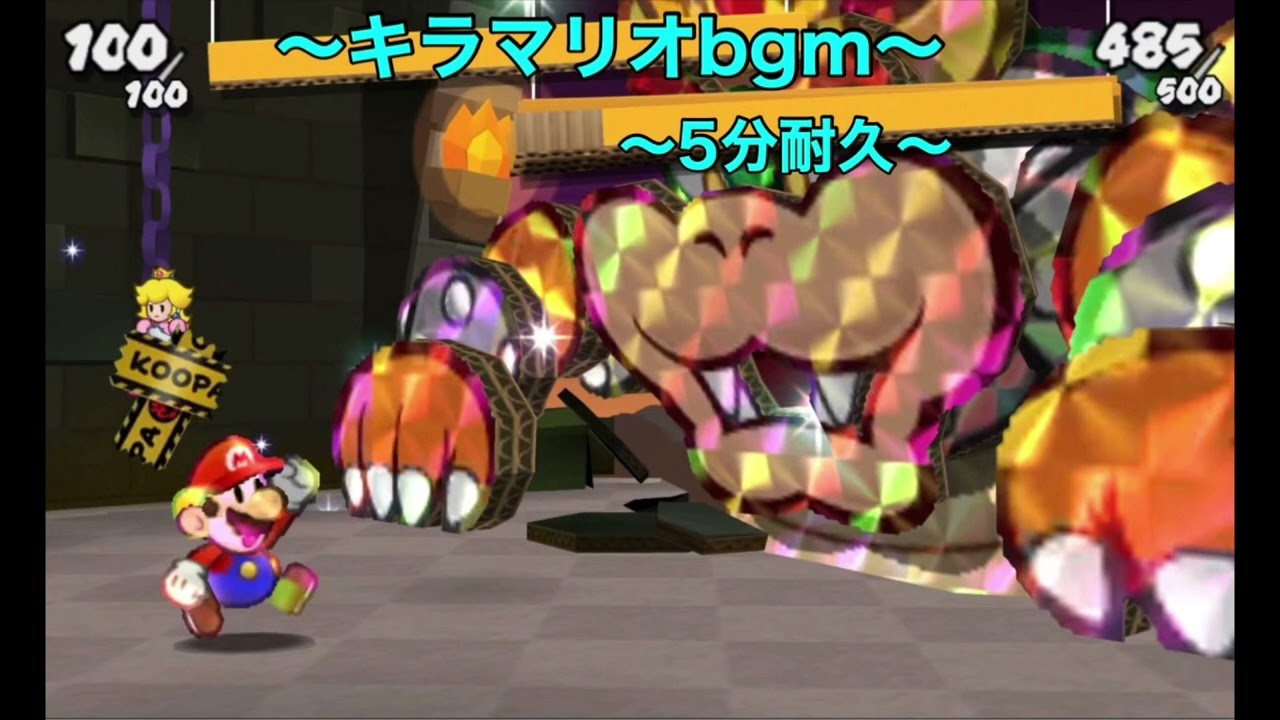 ペーパーマリオ スーパーシール クッパ戦(キラマリオ)bgm【5分耐久】