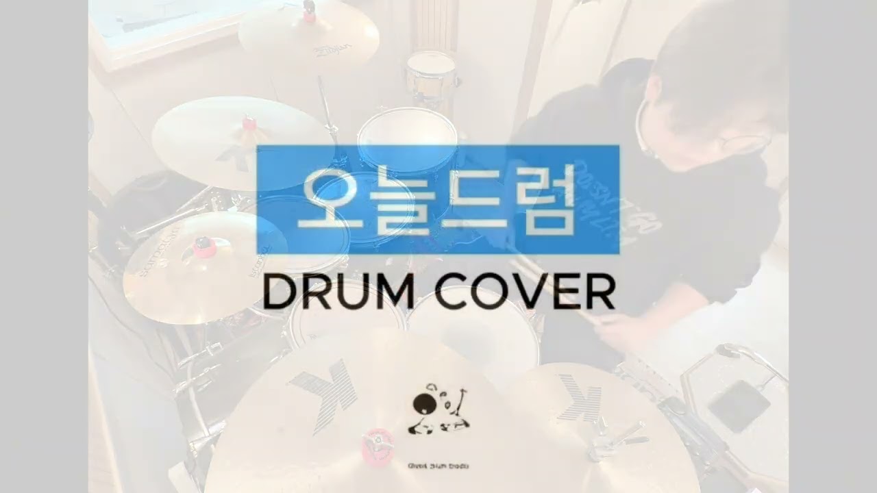 그때 그 아이들은 - AKMU [레슨생 연주영상]