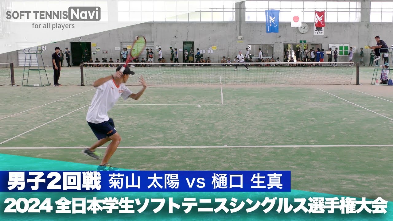 2024インカレ 男子シングルス/2回戦 菊山太陽(法政大)vs樋口生真(中京大)