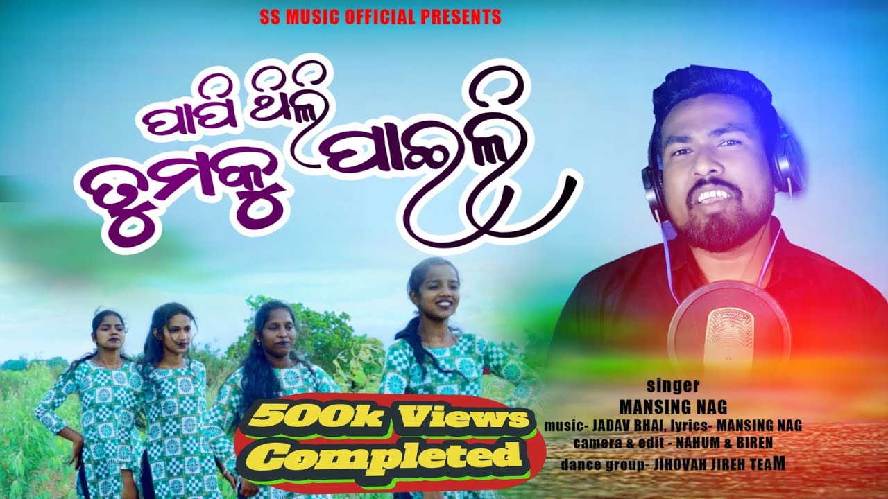 PAPI THILI TUMAKU PAILI //NEW LATEST ODIA CHRISTIAN VIDEO SONG//SINGER _MANSING NAG//#S2MPRODUCTION
