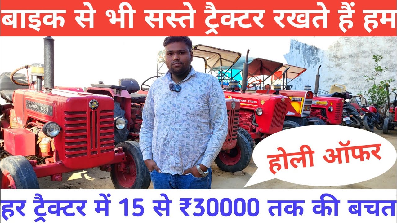 बाइक से भी सस्ते ट्रैक्टर हमारे से ले जाओ विशेष ट्रैक्टर वर्कशॉप शामली