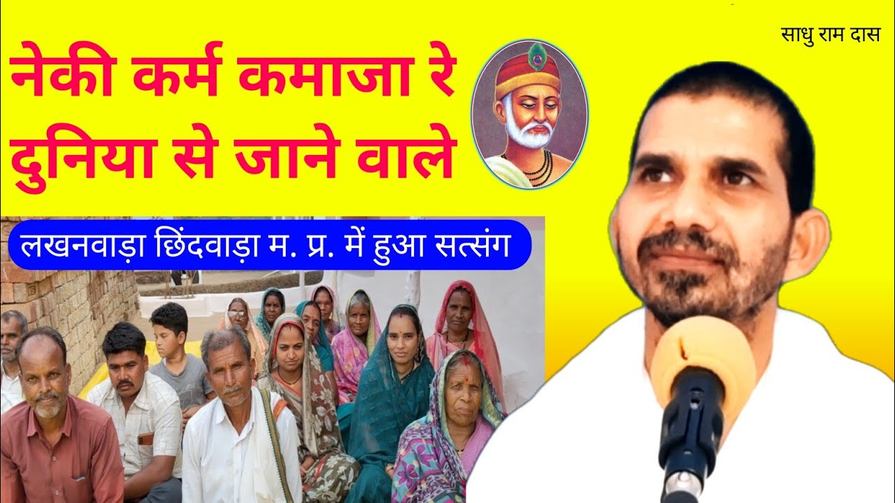 नेकी कर्म कमा जा रे | Life Changing Spiritual Video | Kabir Vani | Peace & Salvation #kabirvani #ram
