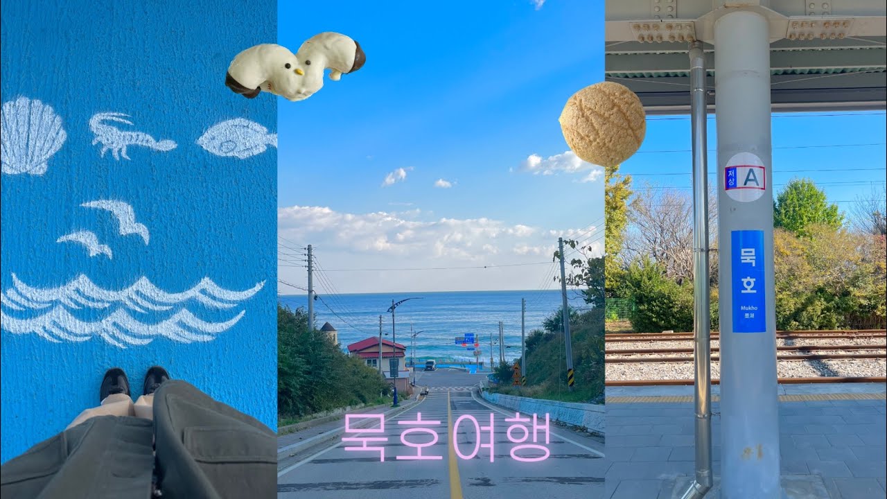 평화와 낭만의 도시 묵호 여행 1박 2일 🌊ㅣ힐링하고 싶은 사람들은 당장 묵호로 달려가도록 해. 묵호 맛집. 묵호 카페 추천. 동해바다뷰 숙소까지