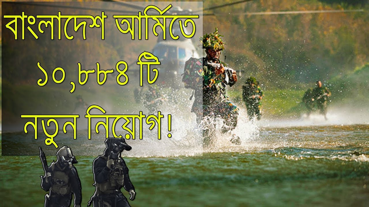 Join Bangladesh Army | 10 Thousand New Recruit