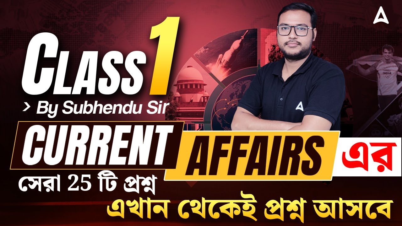WBSSC Group C and D Current Affairs 2025 | 25 টি প্রশ্ন | Current Affairs For West Bengal PSC Exam