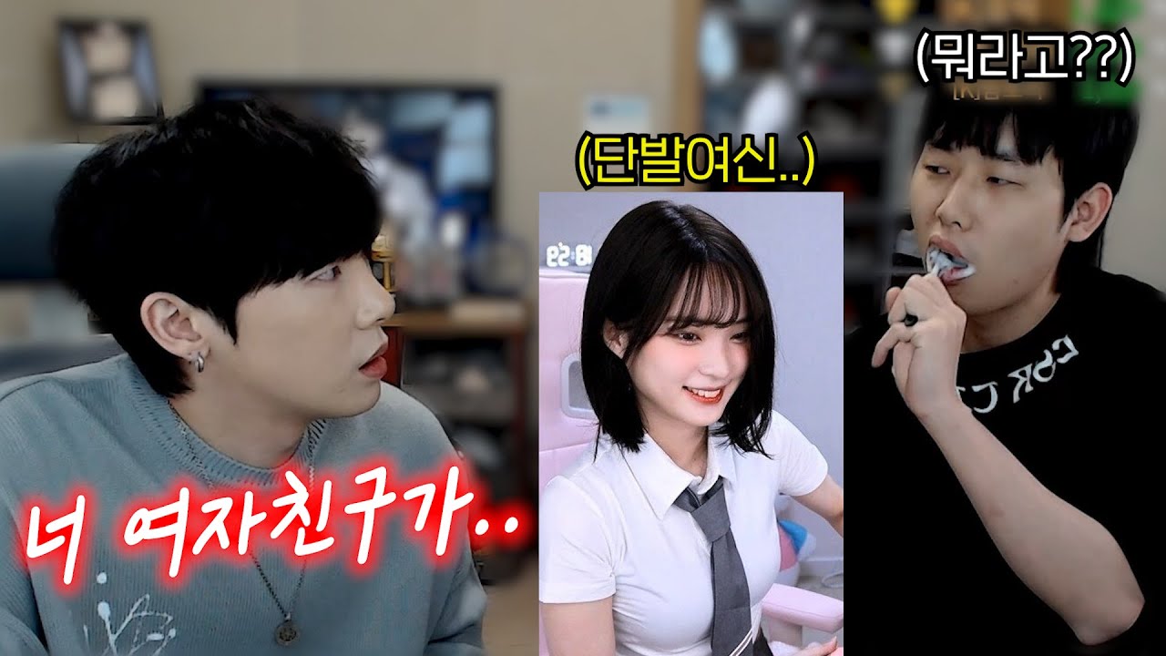 너 여자친구가 나 좋아한다던데..?