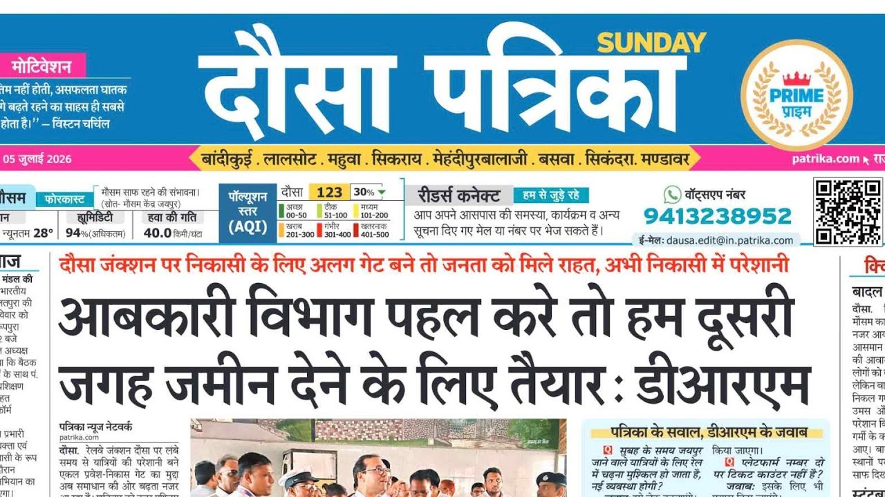 📰 [Dausa Patrika] 05-July2026 | Today | ePaper | Daily Newspaper |  #dailynews #newspaper
