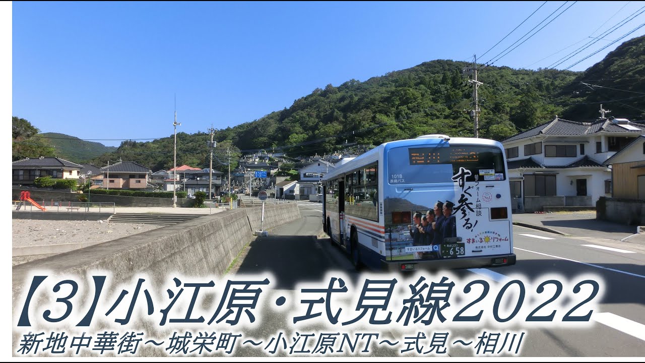 長崎バス【3】小江原・相川線2022・10（新地中華街→相川：城栄町経由）