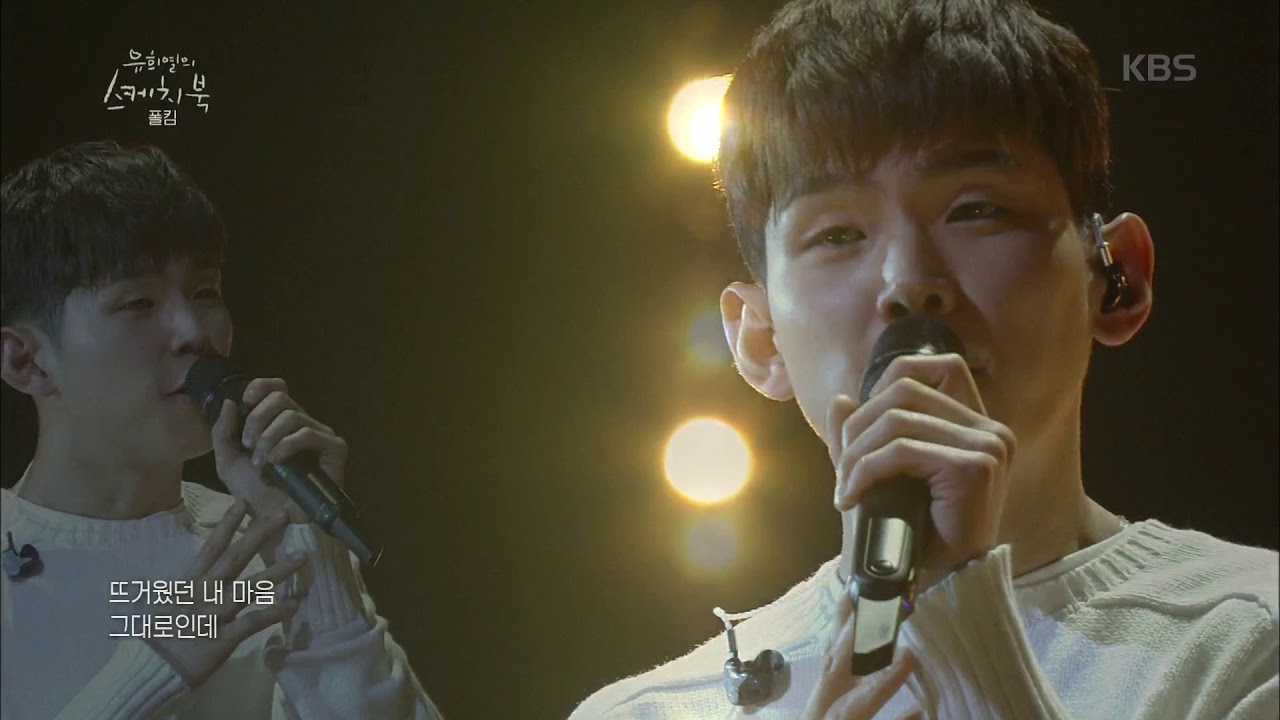 유희열의 스케치북 - 폴킴 - 이별  20190208