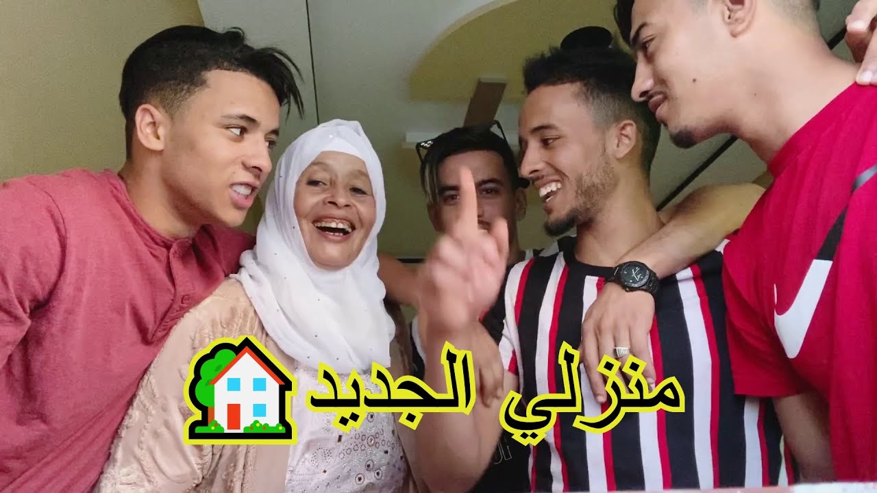 منزلي الجديد🏡قرب منزل حسن و فاتي😂 الحلم أصبح حقيقة🤲🏻