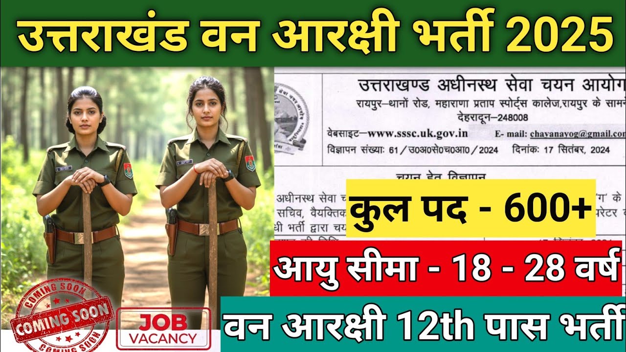 UK Forest Guard Bharti 2025 | Kitne Posts? Vanrakshak Vacancy Full Detail 2025 