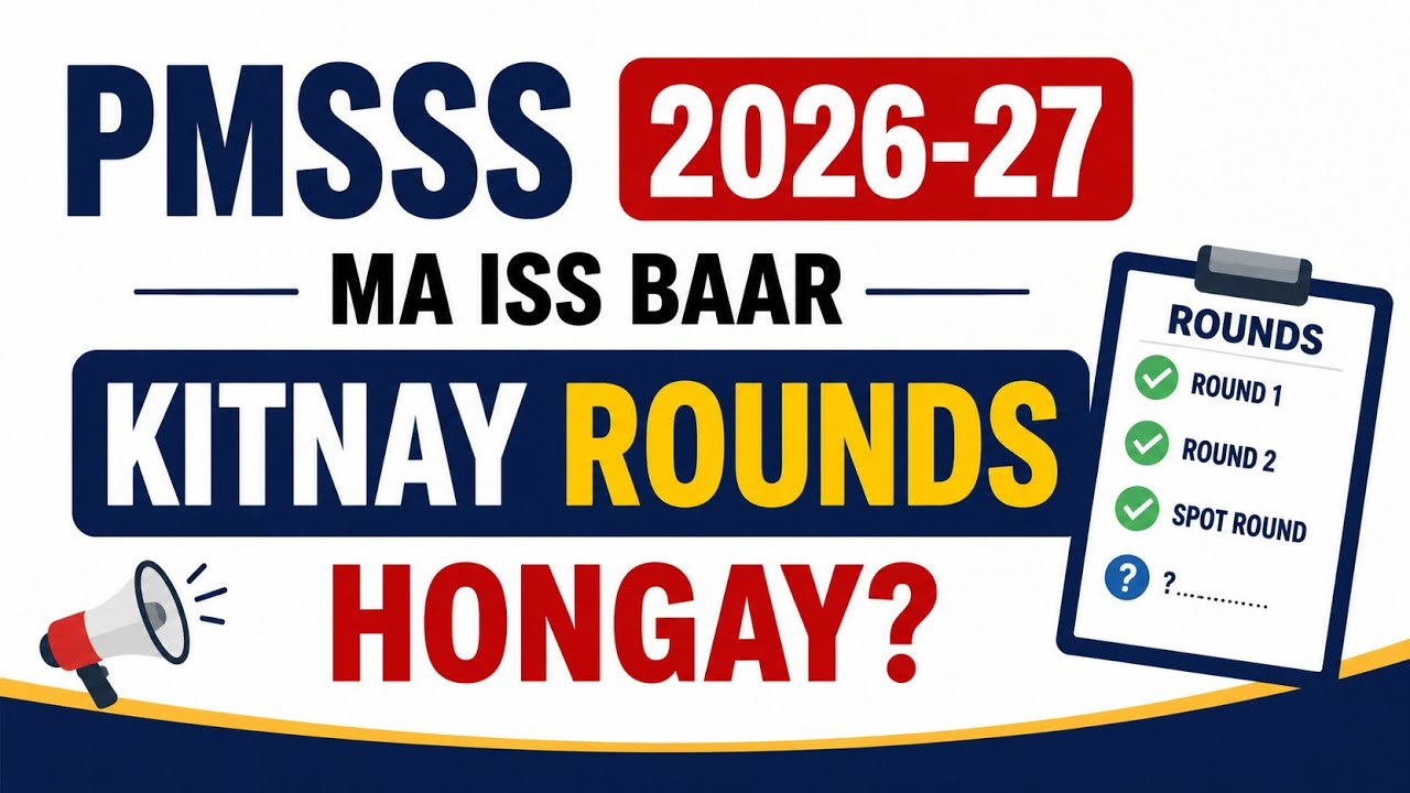 PMSSS 2026-27: консультирование | Сколько этапов будет в этот раз?