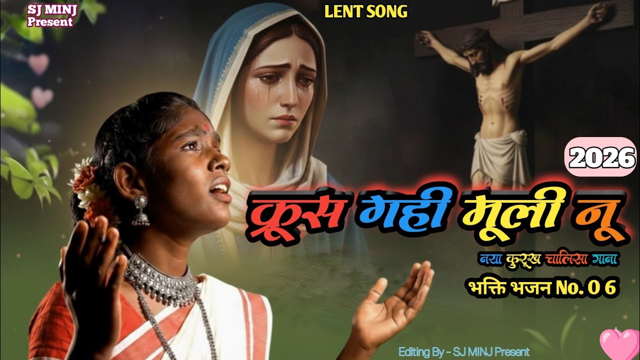 क्रूस गही मूली नू चींखदी यो मरियम | Krus Gahi Muli Nu Chinkhdi Yo Mariyam | Kudukh Christian Song