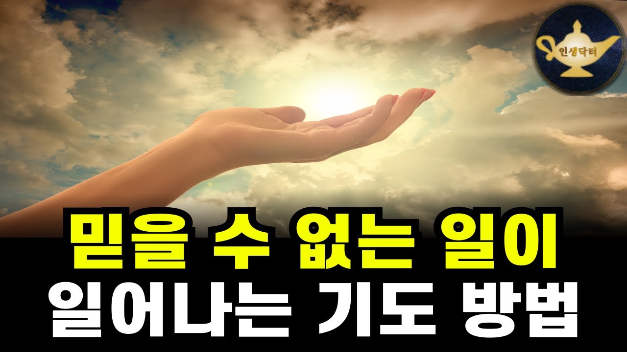 응답 받는 기도는 이렇게 해야 이루어집니다 [네빌 고다드 라디오강의]