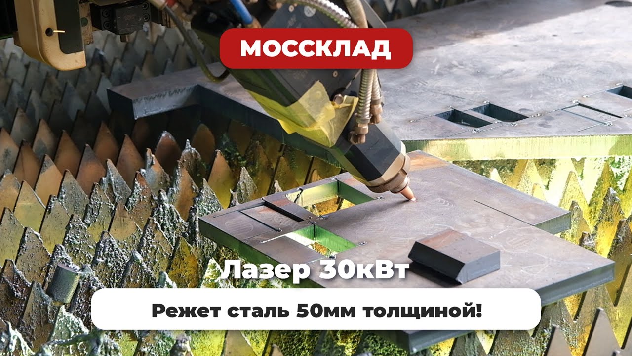 Лазерная резка 30кВт с поворотной головой