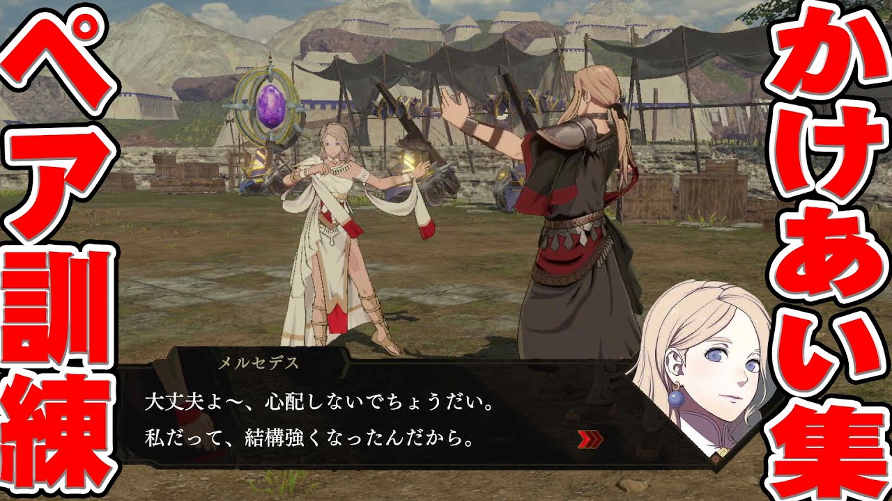 [FE Warriors: Three Houses] Коллекция диалогов для обучения всех пар персонажей [Танцор]