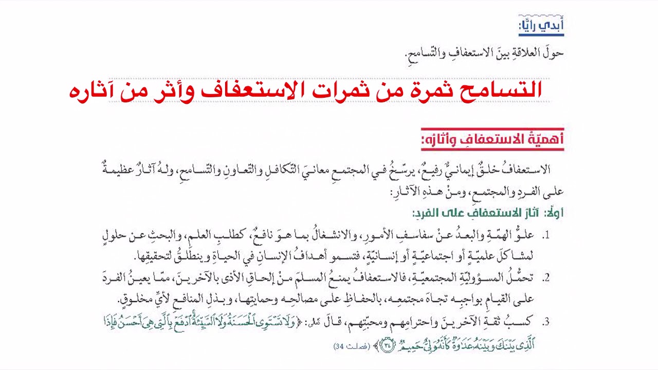 الصف الحادي عشر  الاستعفاف أثر الاستعفاف على فرد والمجتمع