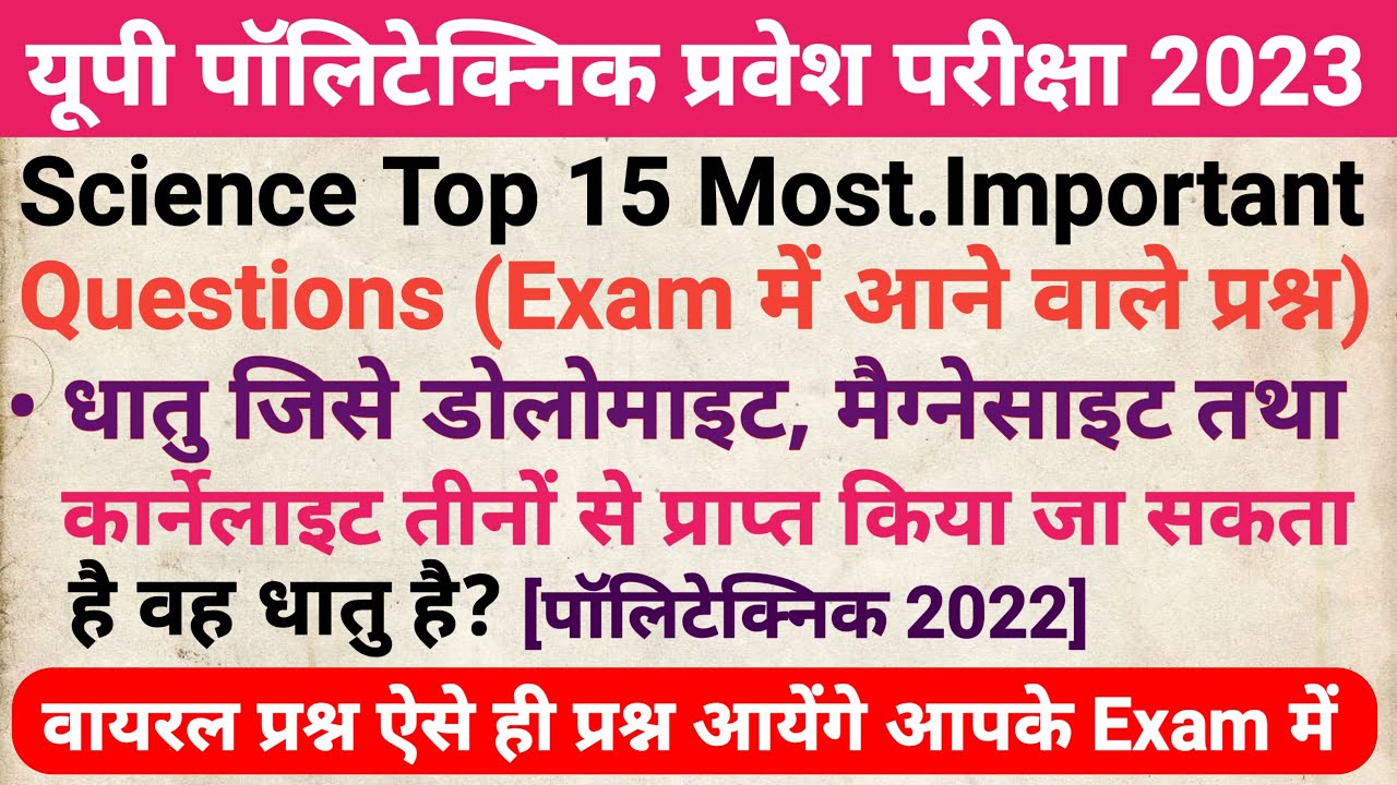 Up Polytechnic Entrance Exam Preparation 2023 Science Top 15 Most Important Questions