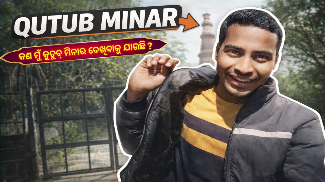 କାଲି ମୁଁ Qutub Minar ଦେଖିବାକୁ ଯାଉଛି | Historical Place Visit | Qutub Minar | RKD | Odia vlogs