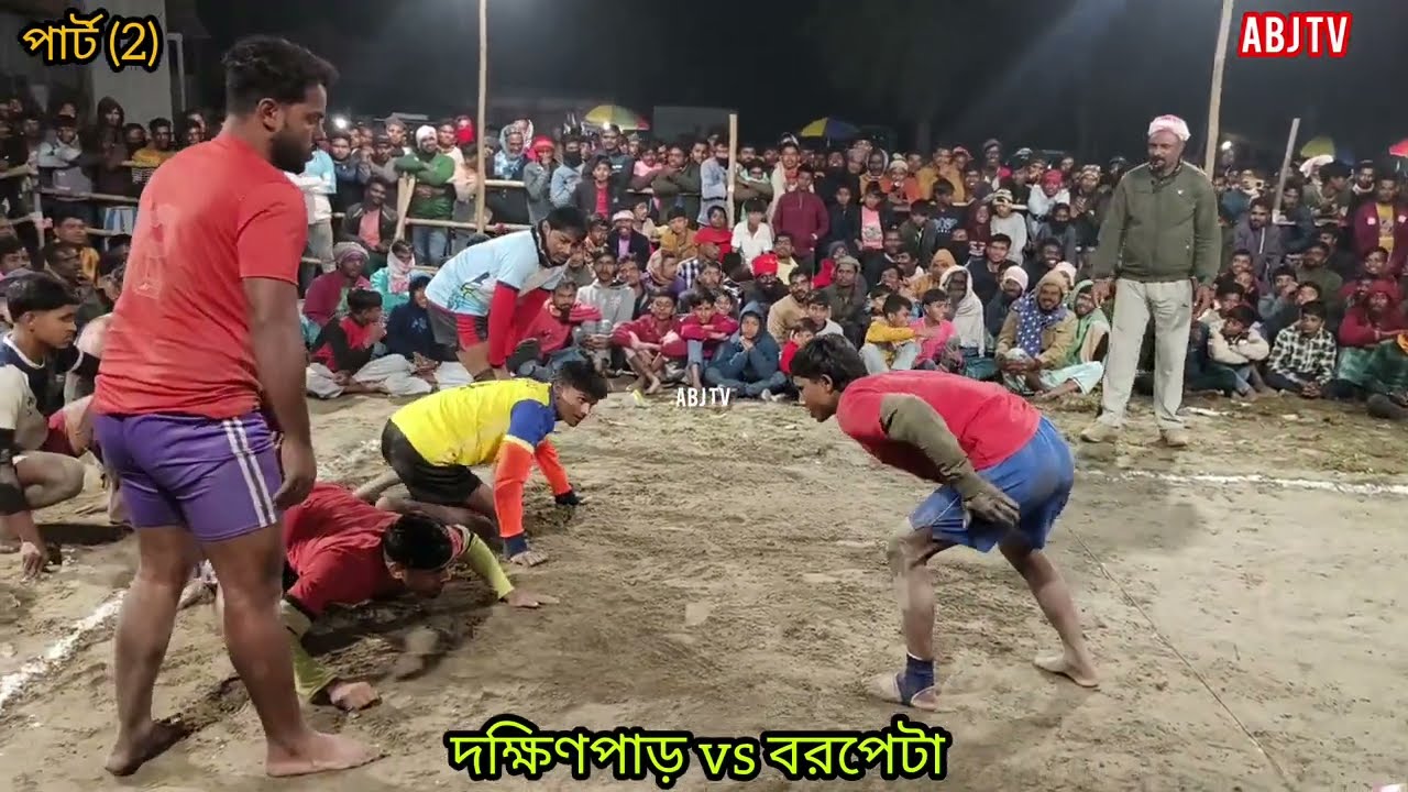 দক্ষিণপাড় vs বরপেটা হাডুডু খেলা পার্ট (2)  #gaming #trending #viralvideo #hadudu #kabaddi #abjtv 