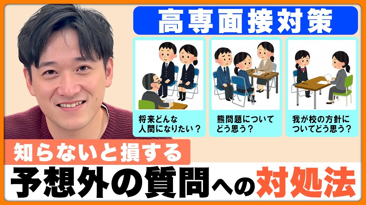 【高専推薦】面接で”分からない質問”が来た時の答え方！