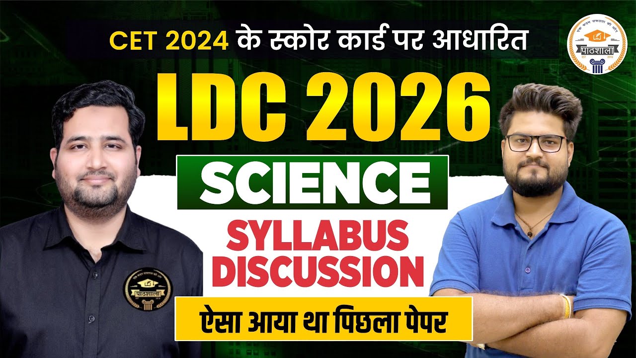 LDC 2026 Science Syllabus Discussion | CET 2024 Score Card Based | Previous Paper Analysis
